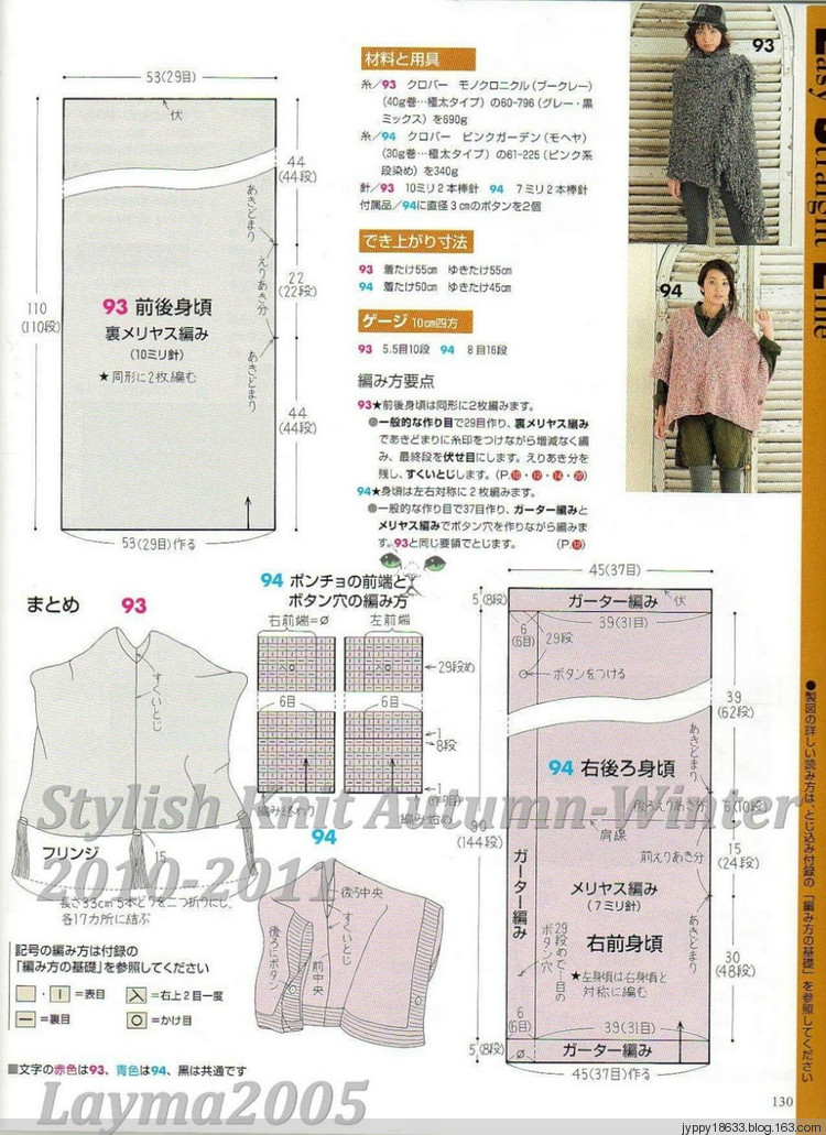 Stylish Knit Autumn-Winter 2010-2011 - 沫羽 - 沫羽編織后花園