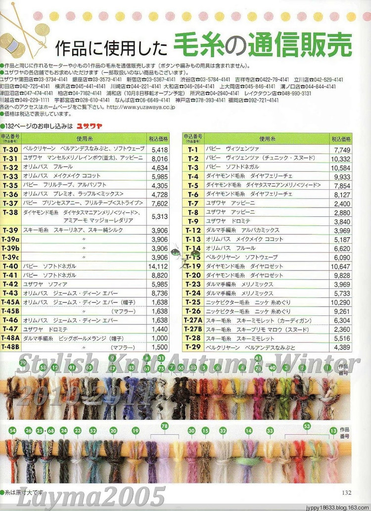 Stylish Knit Autumn-Winter 2010-2011 - 沫羽 - 沫羽編織后花園