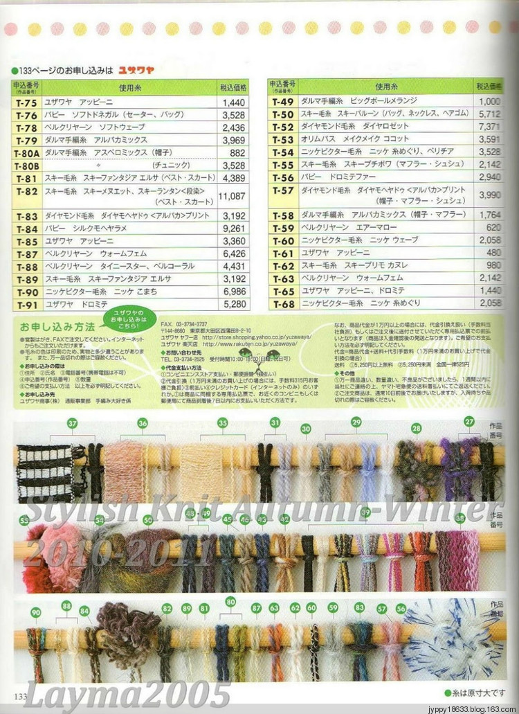 Stylish Knit Autumn-Winter 2010-2011 - 沫羽 - 沫羽編織后花園