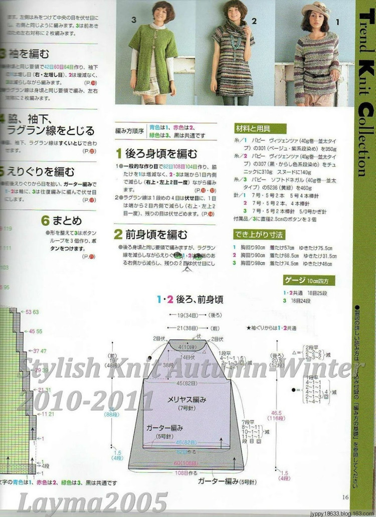 Stylish Knit Autumn-Winter 2010-2011 - 沫羽 - 沫羽編織后花園