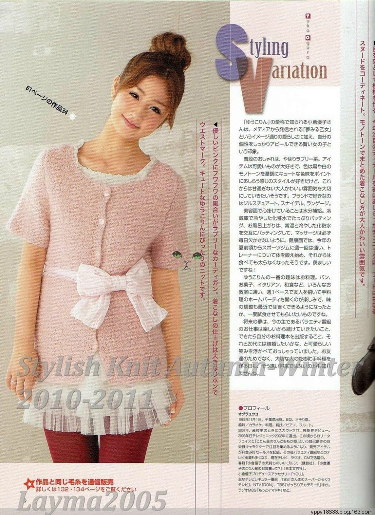 Stylish Knit Autumn-Winter 2010-2011 - 沫羽 - 沫羽編織后花園
