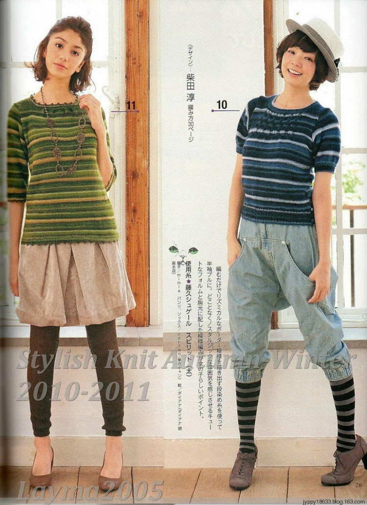 Stylish Knit Autumn-Winter 2010-2011 - 沫羽 - 沫羽編織后花園