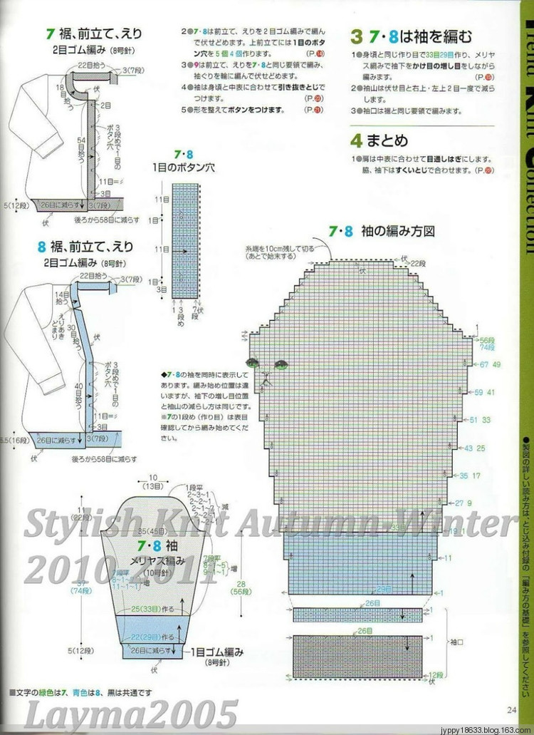 Stylish Knit Autumn-Winter 2010-2011 - 沫羽 - 沫羽編織后花園