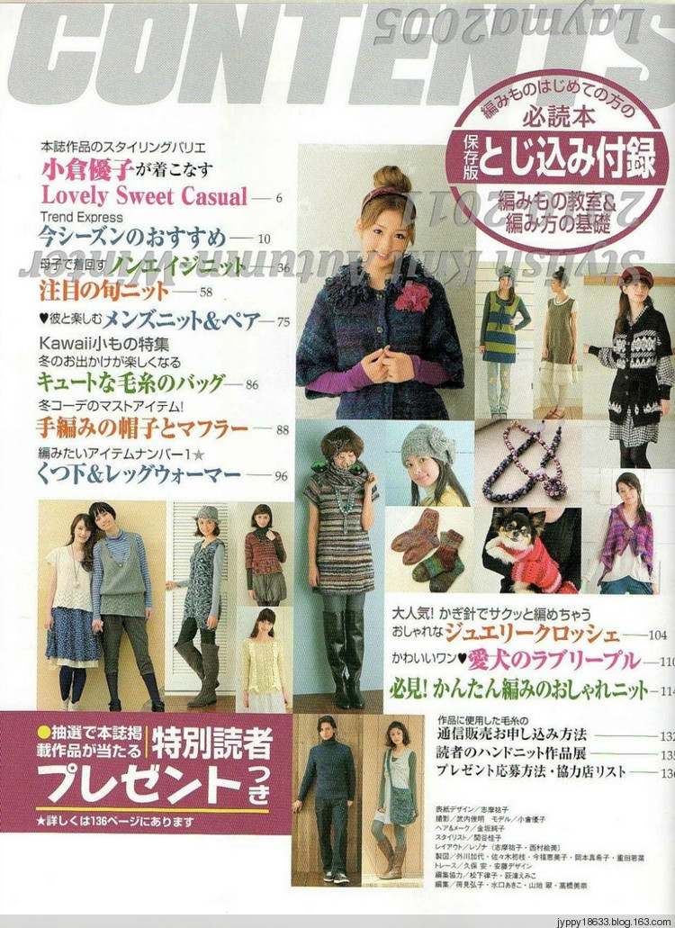 Stylish Knit Autumn-Winter 2010-2011 - 沫羽 - 沫羽編織后花園