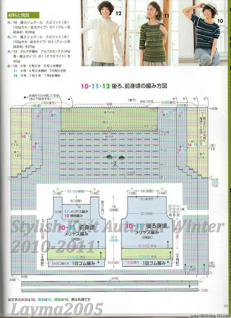 Stylish Knit Autumn-Winter 2010-2011 - 沫羽 - 沫羽編織后花園