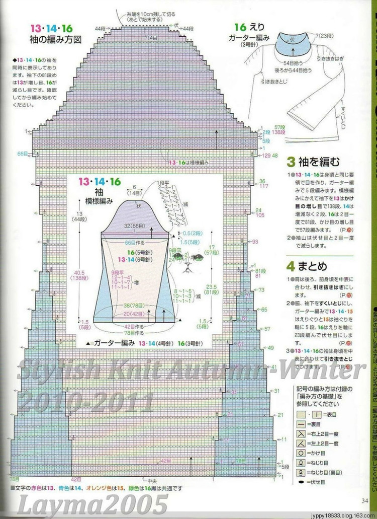 Stylish Knit Autumn-Winter 2010-2011 - 沫羽 - 沫羽編織后花園