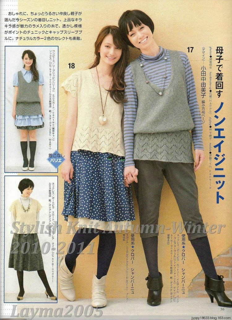 Stylish Knit Autumn-Winter 2010-2011 - 沫羽 - 沫羽編織后花園