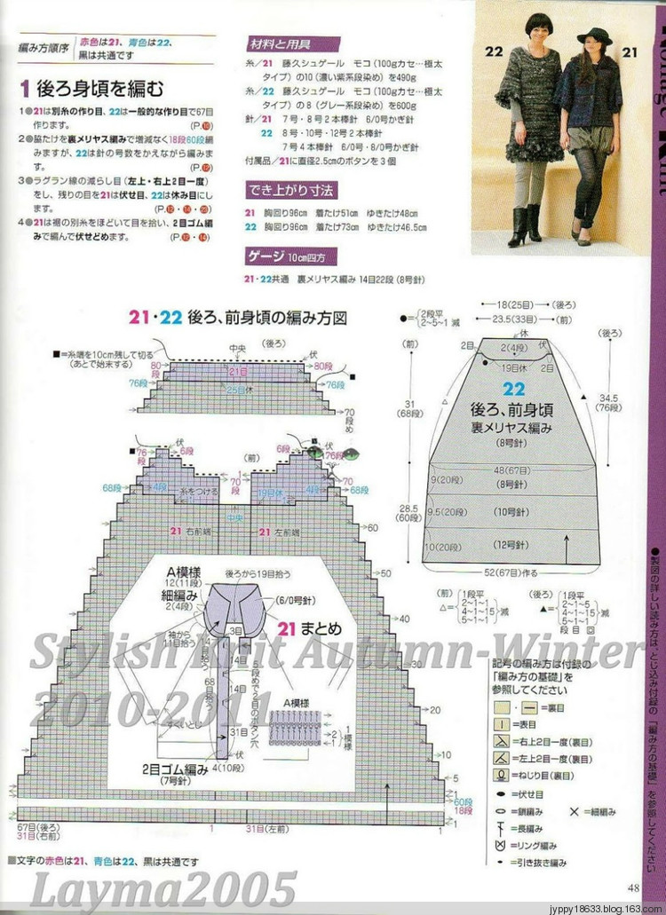 Stylish Knit Autumn-Winter 2010-2011 - 沫羽 - 沫羽編織后花園