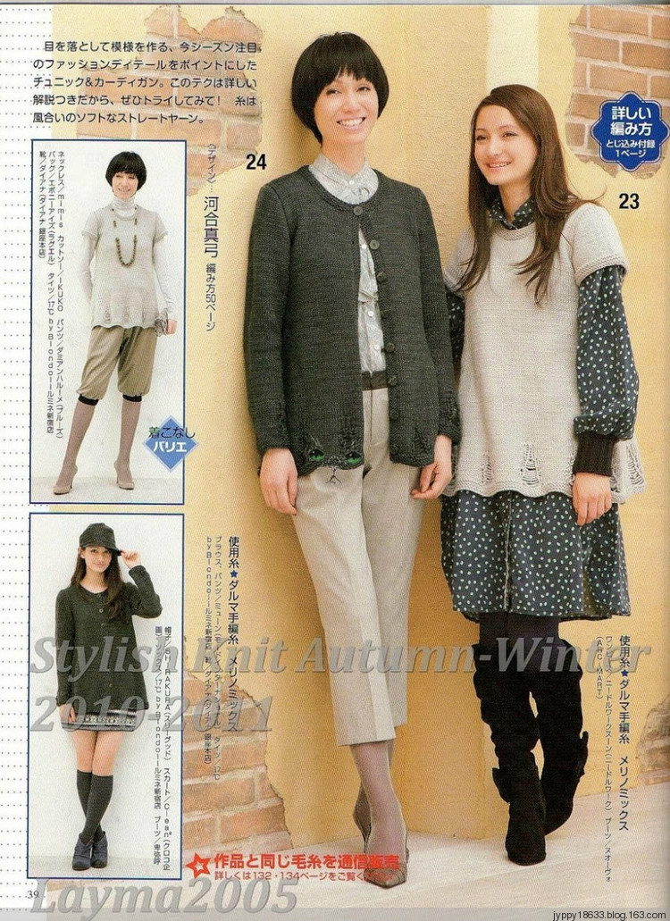 Stylish Knit Autumn-Winter 2010-2011 - 沫羽 - 沫羽編織后花園