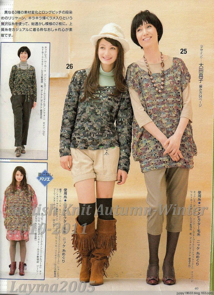 Stylish Knit Autumn-Winter 2010-2011 - 沫羽 - 沫羽編織后花園