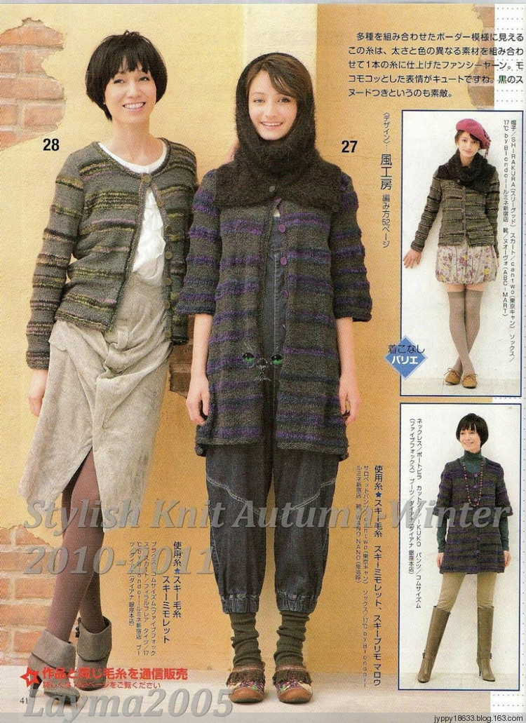 Stylish Knit Autumn-Winter 2010-2011 - 沫羽 - 沫羽編織后花園
