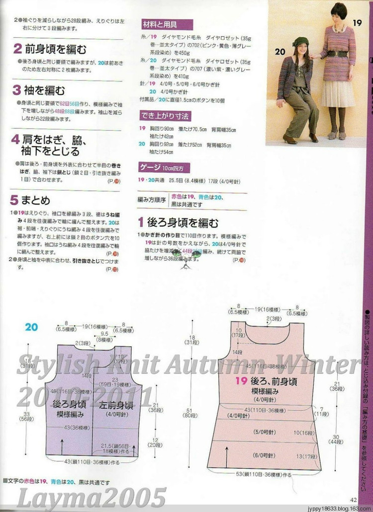 Stylish Knit Autumn-Winter 2010-2011 - 沫羽 - 沫羽編織后花園
