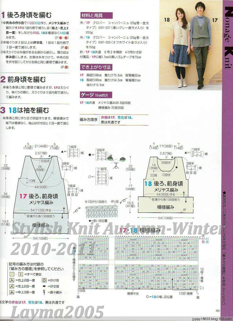 Stylish Knit Autumn-Winter 2010-2011 - 沫羽 - 沫羽編織后花園