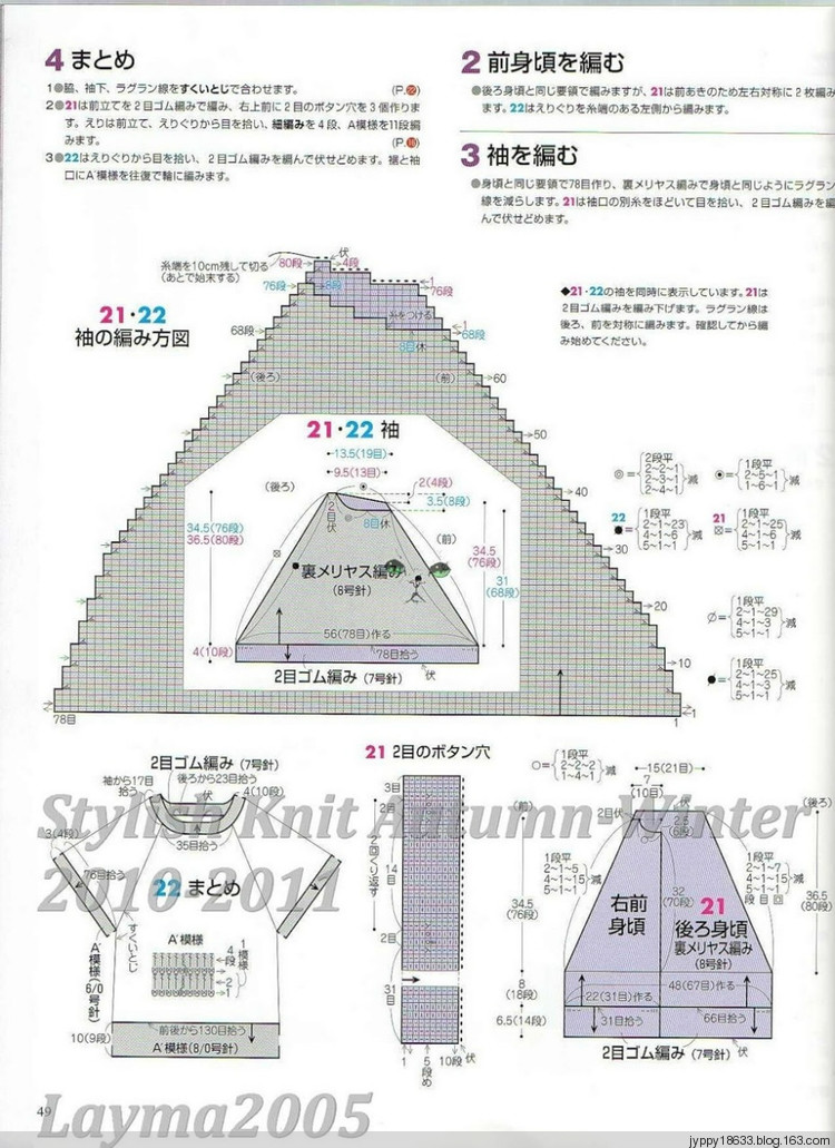 Stylish Knit Autumn-Winter 2010-2011 - 沫羽 - 沫羽編織后花園
