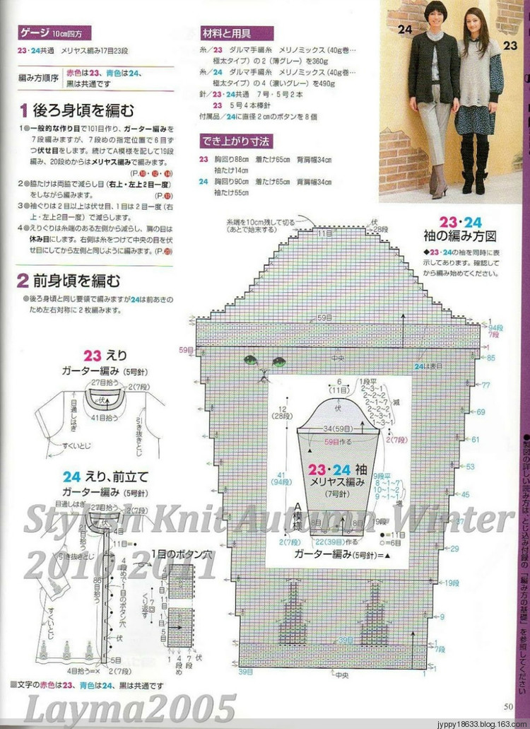 Stylish Knit Autumn-Winter 2010-2011 - 沫羽 - 沫羽編織后花園