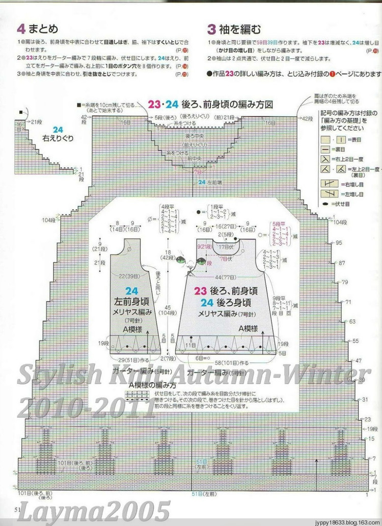Stylish Knit Autumn-Winter 2010-2011 - 沫羽 - 沫羽編織后花園