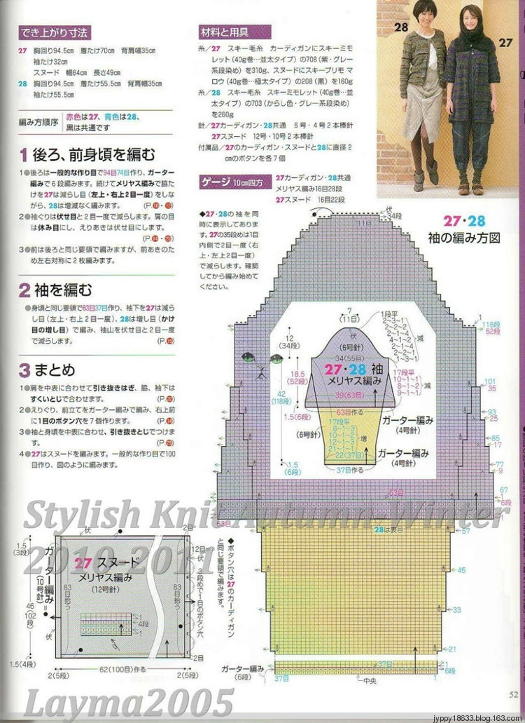 Stylish Knit Autumn-Winter 2010-2011 - 沫羽 - 沫羽編織后花園
