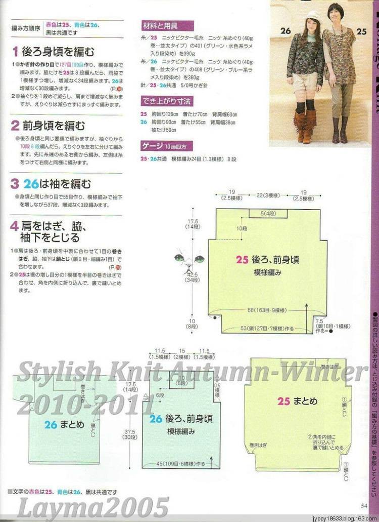Stylish Knit Autumn-Winter 2010-2011 - 沫羽 - 沫羽編織后花園