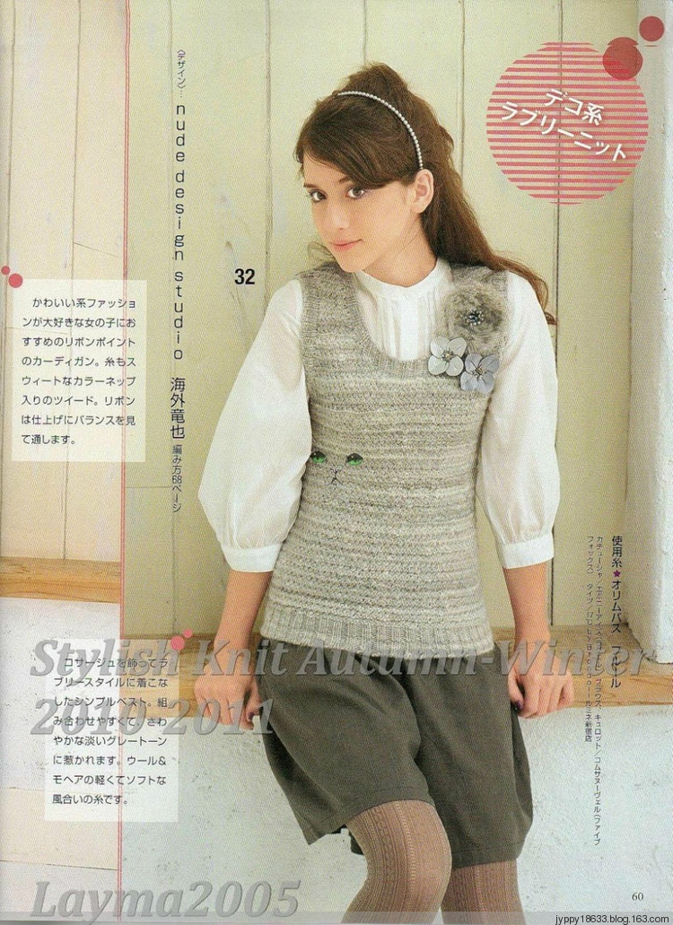Stylish Knit Autumn-Winter 2010-2011 - 沫羽 - 沫羽編織后花園
