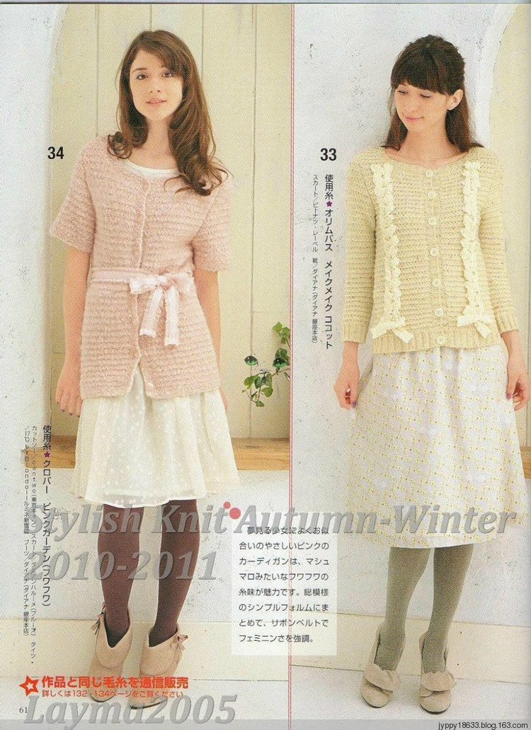 Stylish Knit Autumn-Winter 2010-2011 - 沫羽 - 沫羽編織后花園