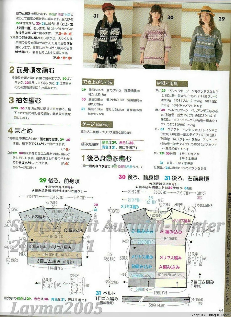 Stylish Knit Autumn-Winter 2010-2011 - 沫羽 - 沫羽編織后花園