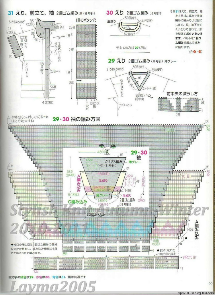 Stylish Knit Autumn-Winter 2010-2011 - 沫羽 - 沫羽編織后花園