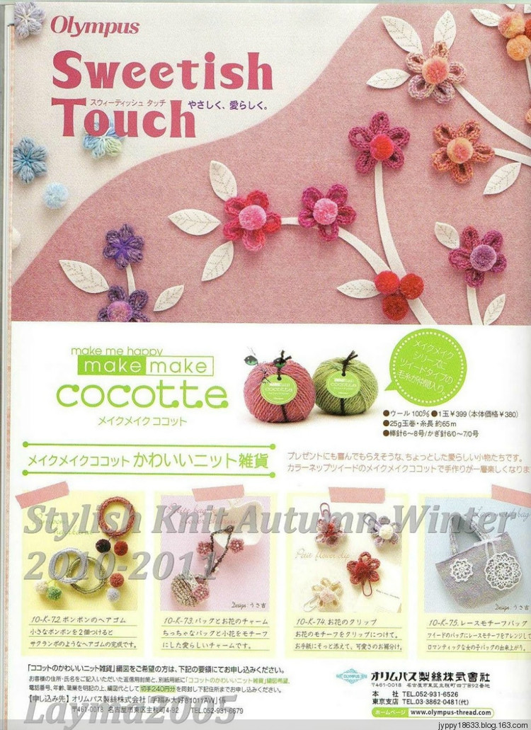 Stylish Knit Autumn-Winter 2010-2011 - 沫羽 - 沫羽編織后花園
