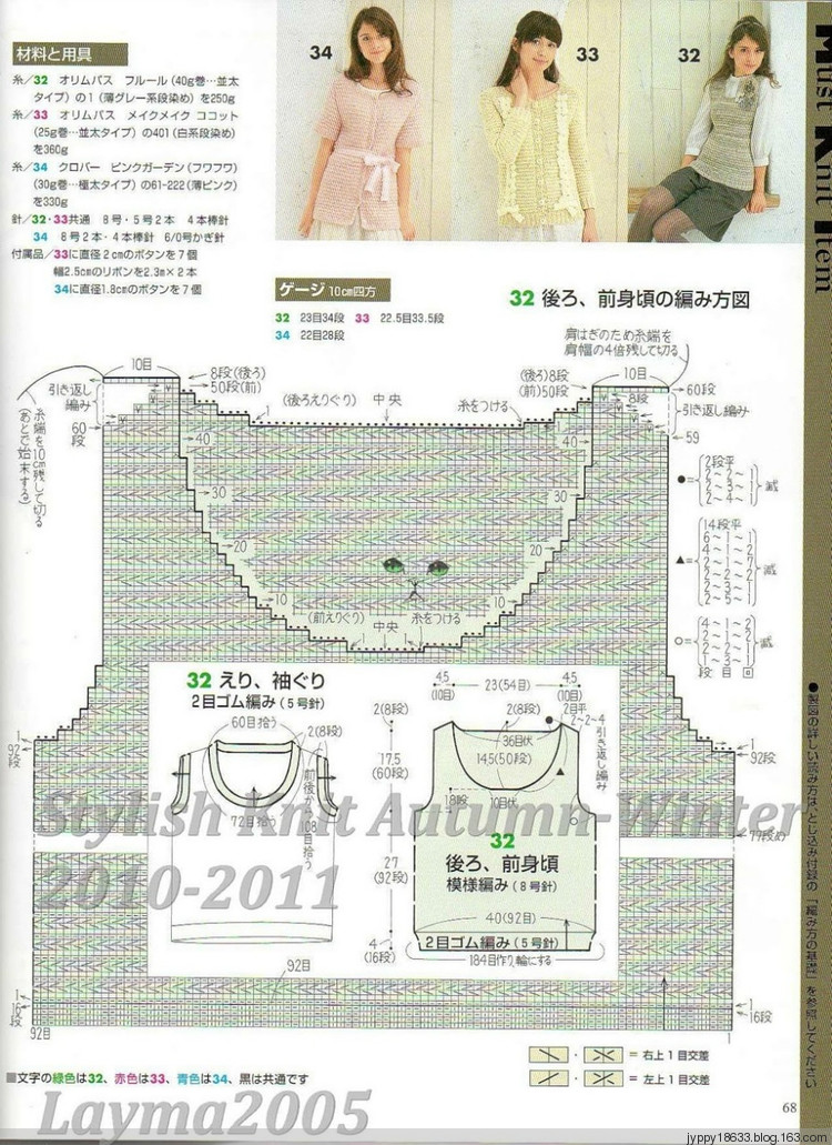 Stylish Knit Autumn-Winter 2010-2011 - 沫羽 - 沫羽編織后花園