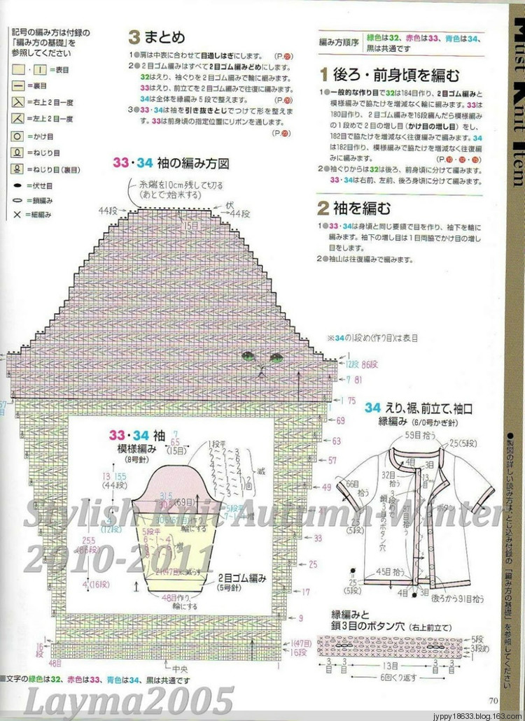Stylish Knit Autumn-Winter 2010-2011 - 沫羽 - 沫羽編織后花園