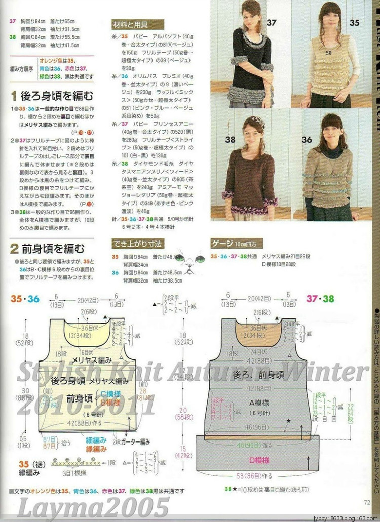 Stylish Knit Autumn-Winter 2010-2011 - 沫羽 - 沫羽編織后花園