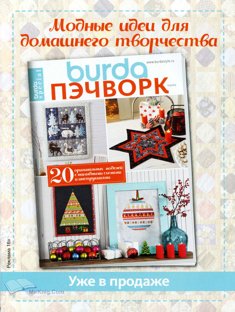 Burda Special. Creazion №5 2015_Raffaella_MirKnig.com - li98929 - 老妖兒的博客