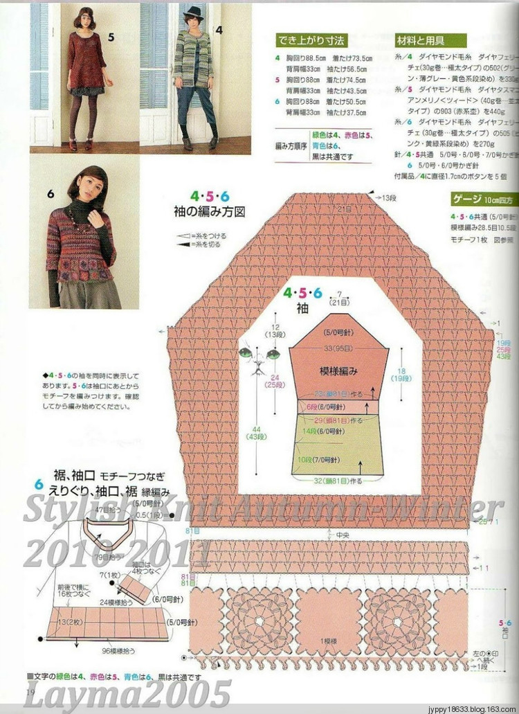 Stylish Knit Autumn-Winter 2010-2011 - 沫羽 - 沫羽編織后花園
