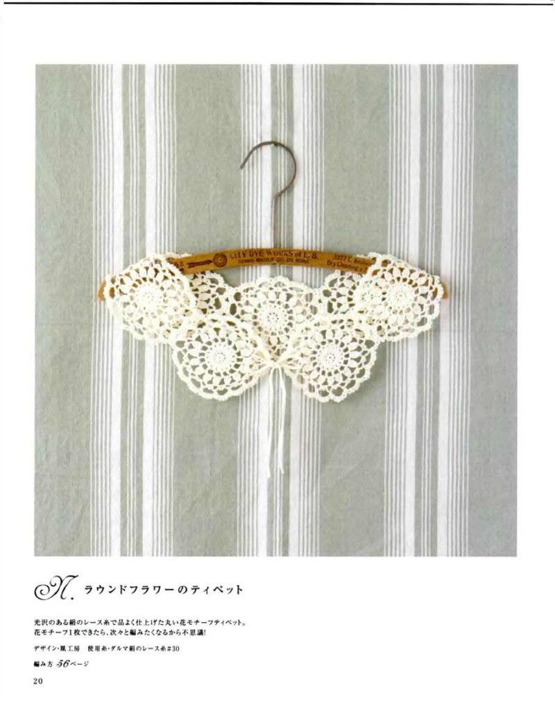 Tippet of crocheted lace NV 80249 2012 - 紫蘇 - 紫蘇的博客