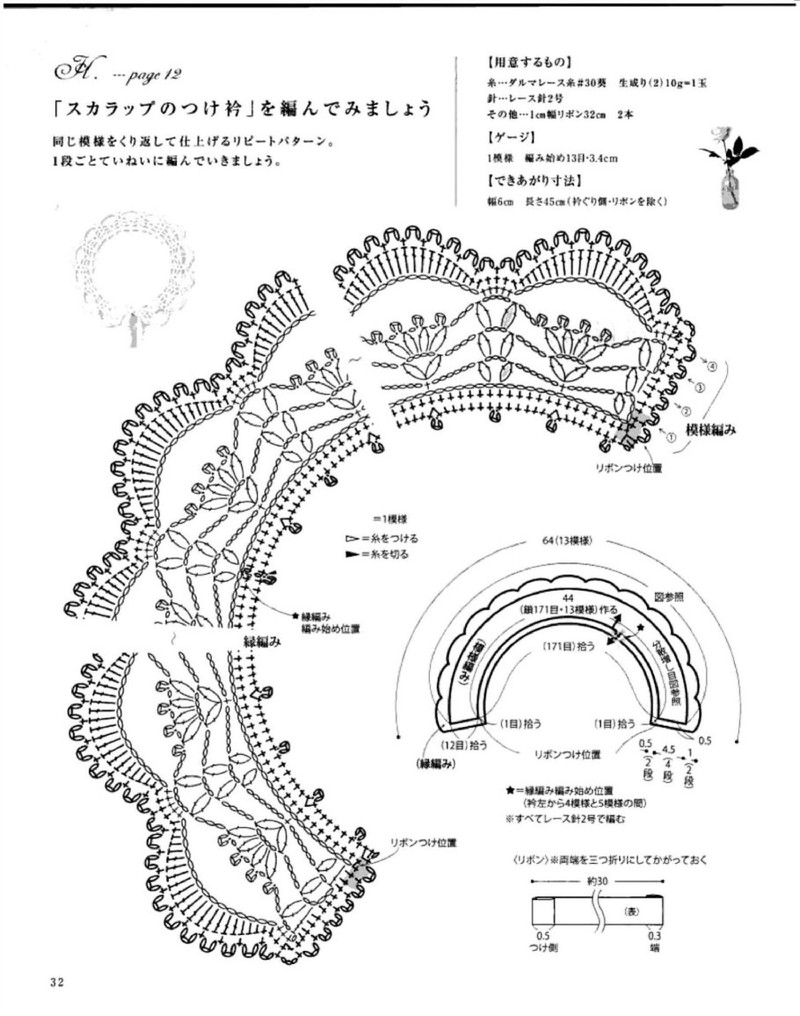 Tippet of crocheted lace NV 80249 2012 - 紫蘇 - 紫蘇的博客