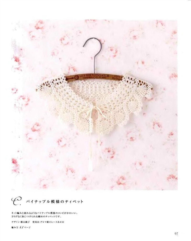 Tippet of crocheted lace NV 80249 2012 - 紫蘇 - 紫蘇的博客