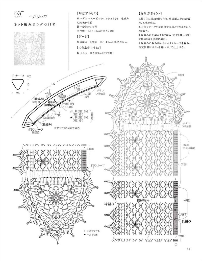 Tippet of crocheted lace NV 80249 2012 - 紫蘇 - 紫蘇的博客
