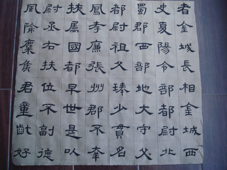 通臨曹全碑(第三遍） - 此情此景 - 此情此景