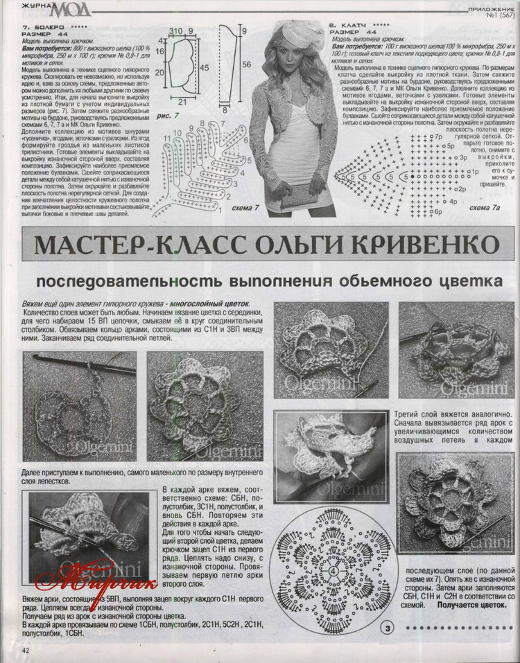 Журнал Мод № 567 - 紫蘇 - 紫蘇的博客
