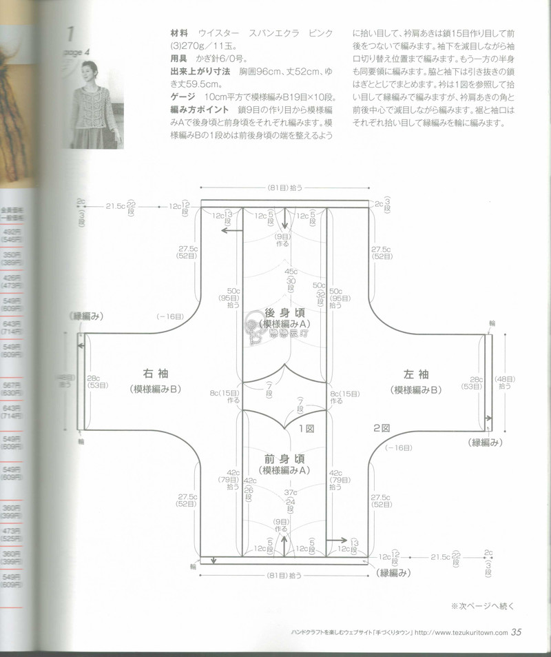 【戀戀云汀】秋冬時尚鉤針作品集4 - 戀戀云汀 - 汀水云間戀戀云汀
