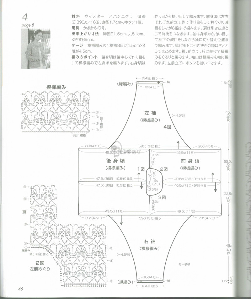 【戀戀云汀】秋冬時尚鉤針作品集4 - 戀戀云汀 - 汀水云間戀戀云汀