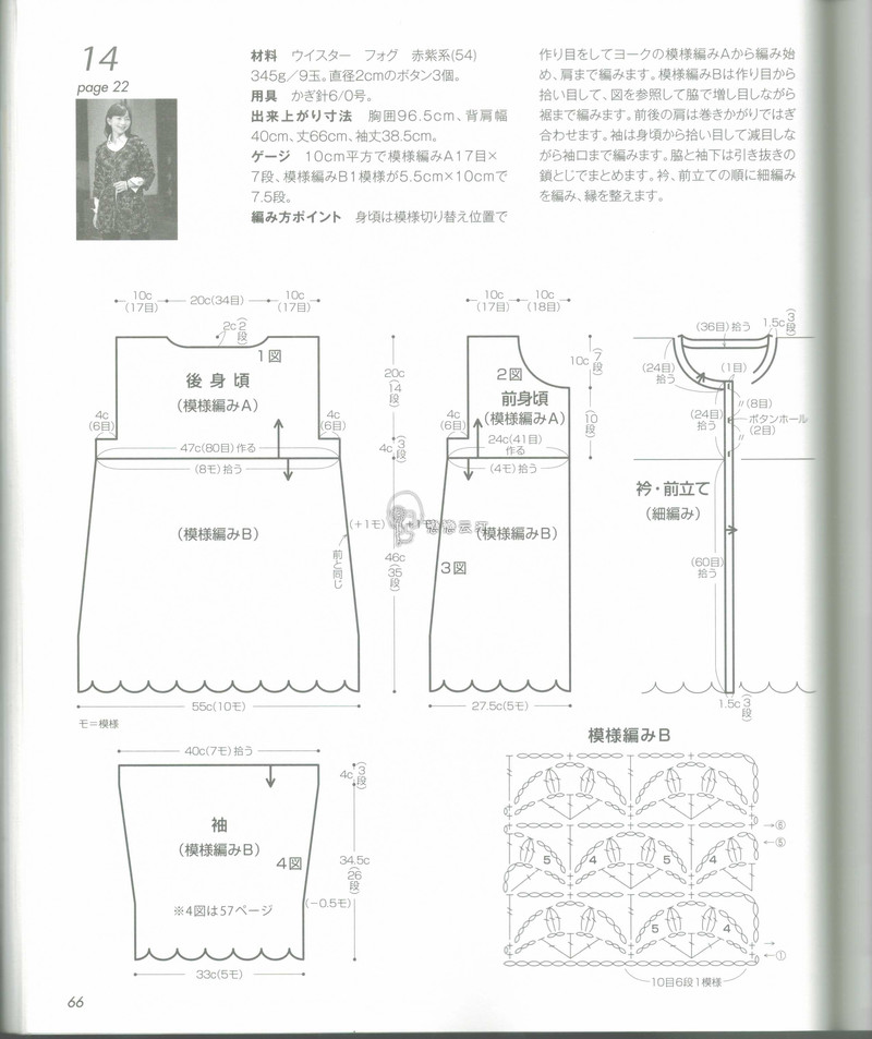 【戀戀云汀】秋冬時尚鉤針作品集4 - 戀戀云汀 - 汀水云間戀戀云汀