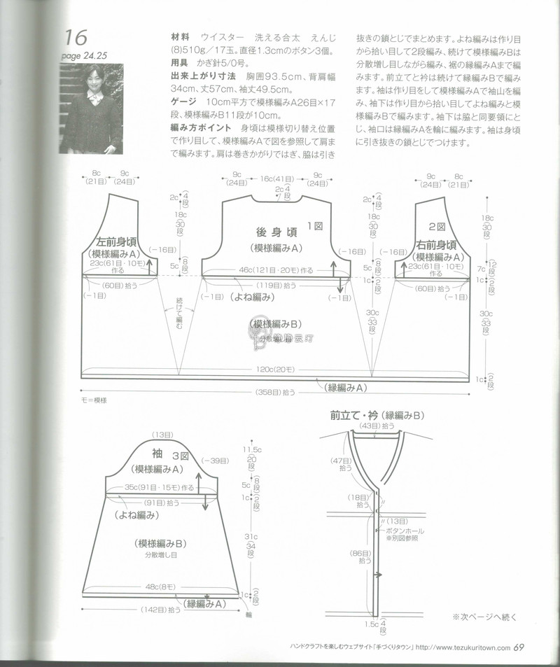 【戀戀云汀】秋冬時尚鉤針作品集4 - 戀戀云汀 - 汀水云間戀戀云汀