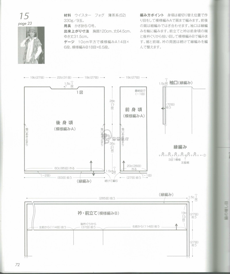 【戀戀云汀】秋冬時尚鉤針作品集4 - 戀戀云汀 - 汀水云間戀戀云汀