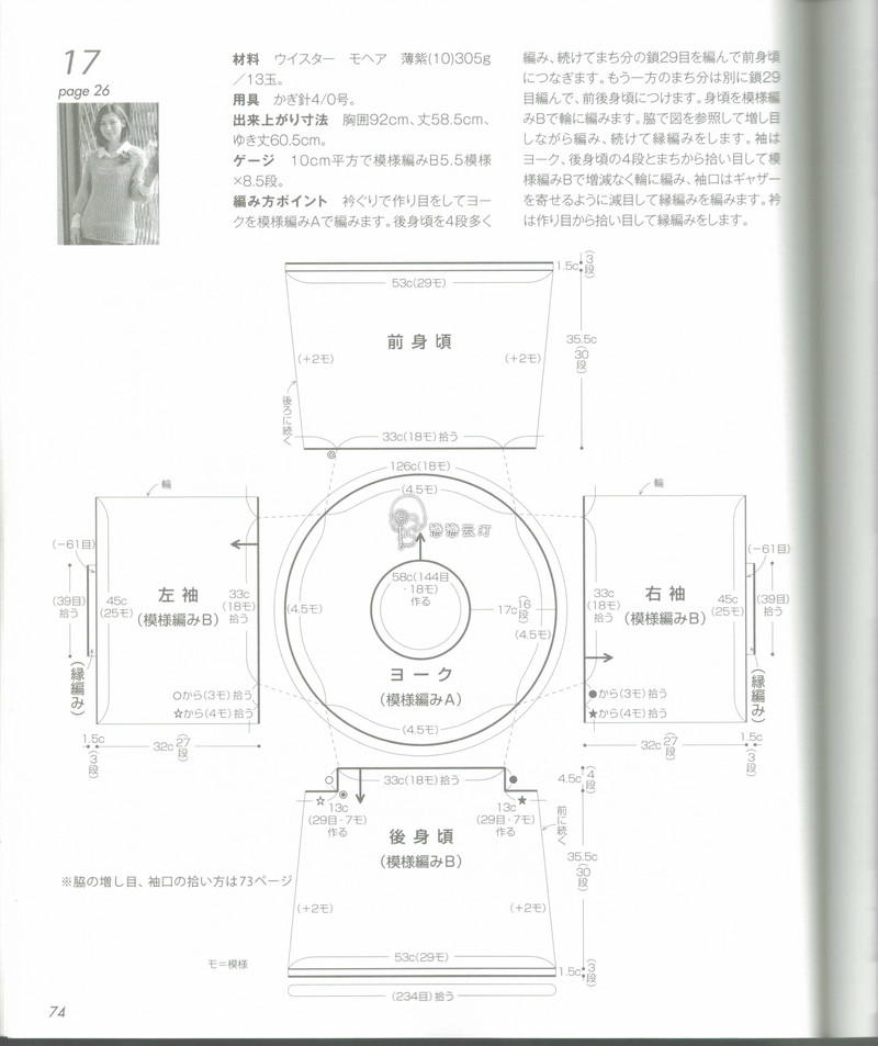 【戀戀云汀】秋冬時尚鉤針作品集4 - 戀戀云汀 - 汀水云間戀戀云汀