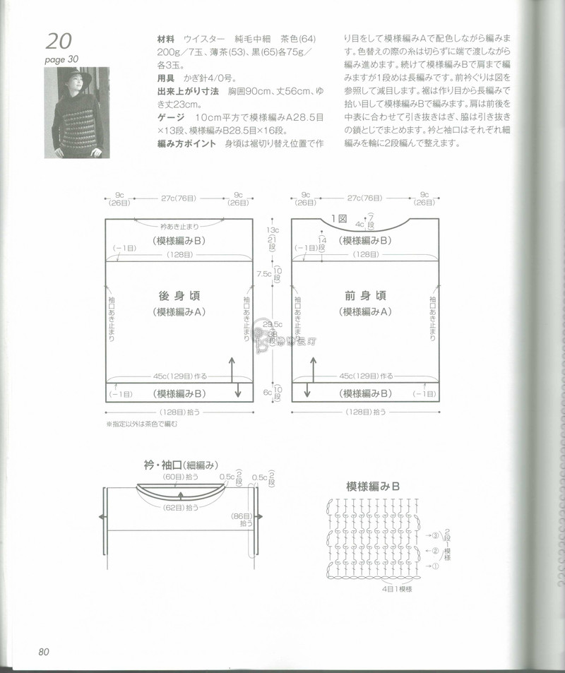 【戀戀云汀】秋冬時尚鉤針作品集4 - 戀戀云汀 - 汀水云間戀戀云汀