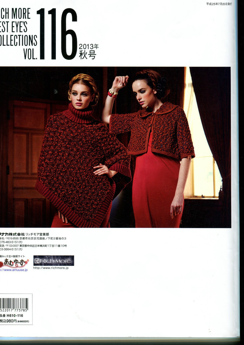 Rich More Vol.116 2013 秋冬 - 沫羽 - 沫羽編織后花園