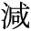 The Basics of Japanese Knitting -- 日文編織基礎(chǔ)日英對照 - lillian - 莉蓮的手工 char-gen.gif