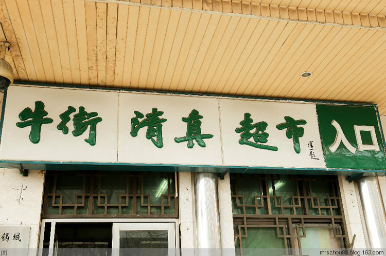 北京--牛街美食 - 周太靚湯 - 周太靚湯