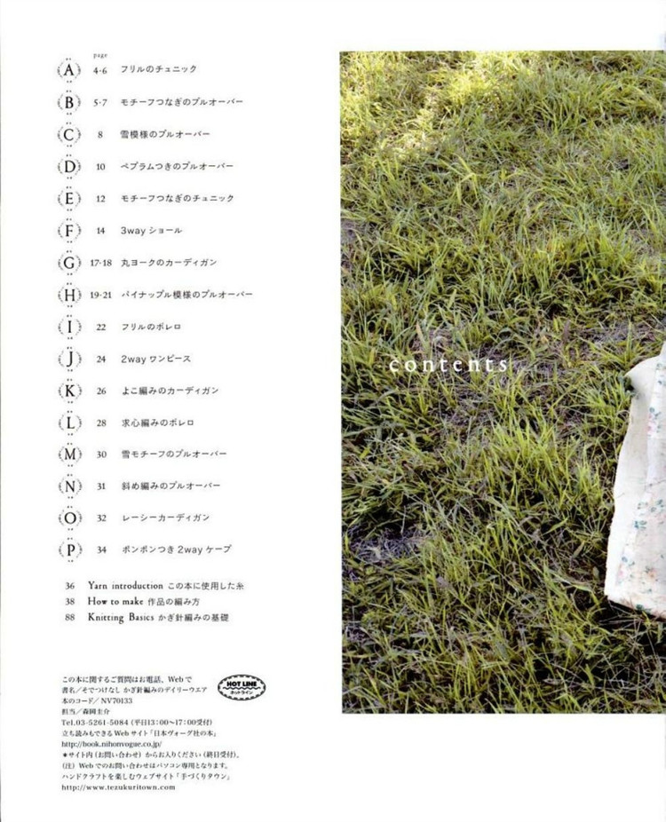 (日) 鉤針書籍 - 荷塘秀色 - 茶之韻
