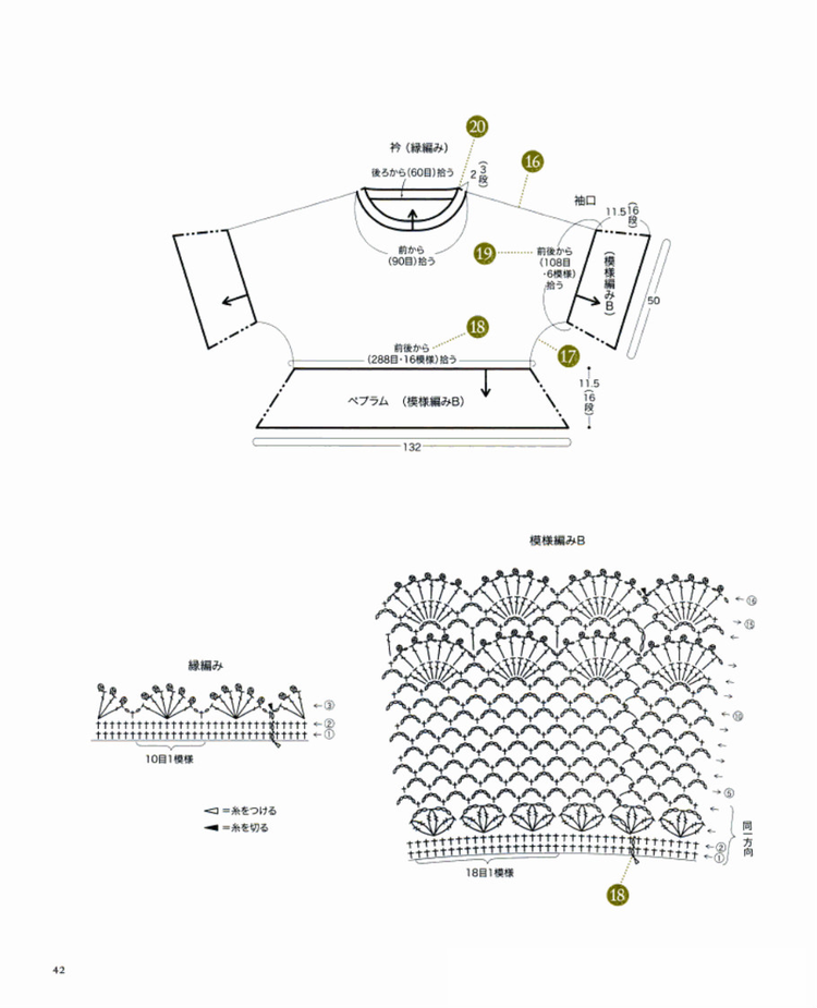 (日) 鉤針書籍 - 荷塘秀色 - 茶之韻